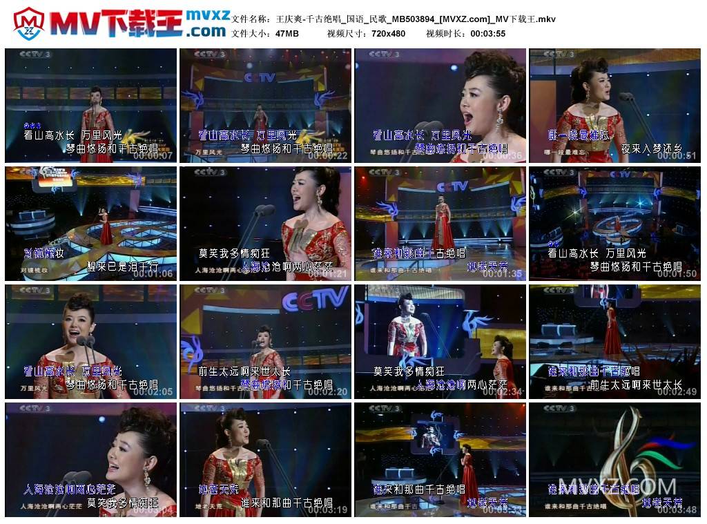 王庆爽-千古绝唱_国语_民歌_MB503894